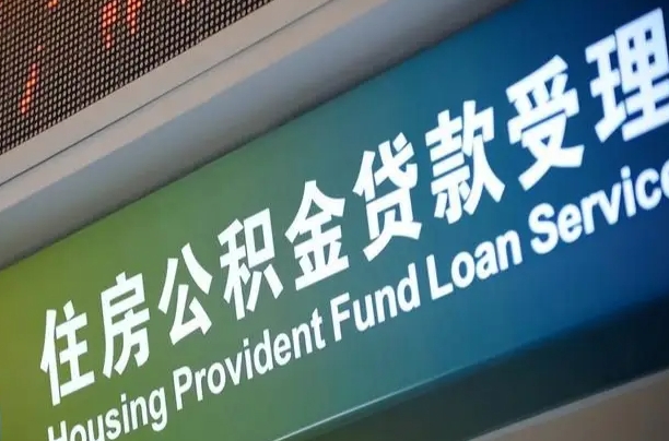 广饶重庆公积金提取代办新政（重庆公积金代取手续费）